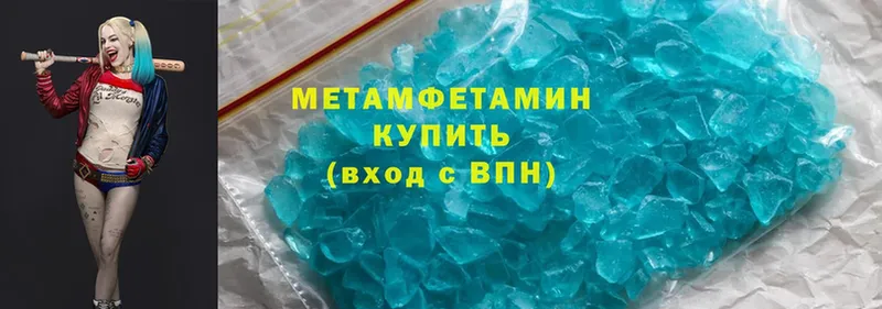 Метамфетамин Methamphetamine  Алупка 